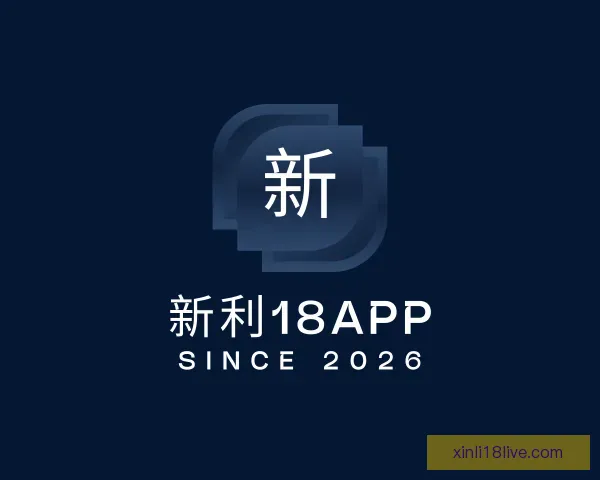 介绍新利18APP